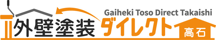 高石市の外壁工事なら外壁塗装ダイレクト 高石